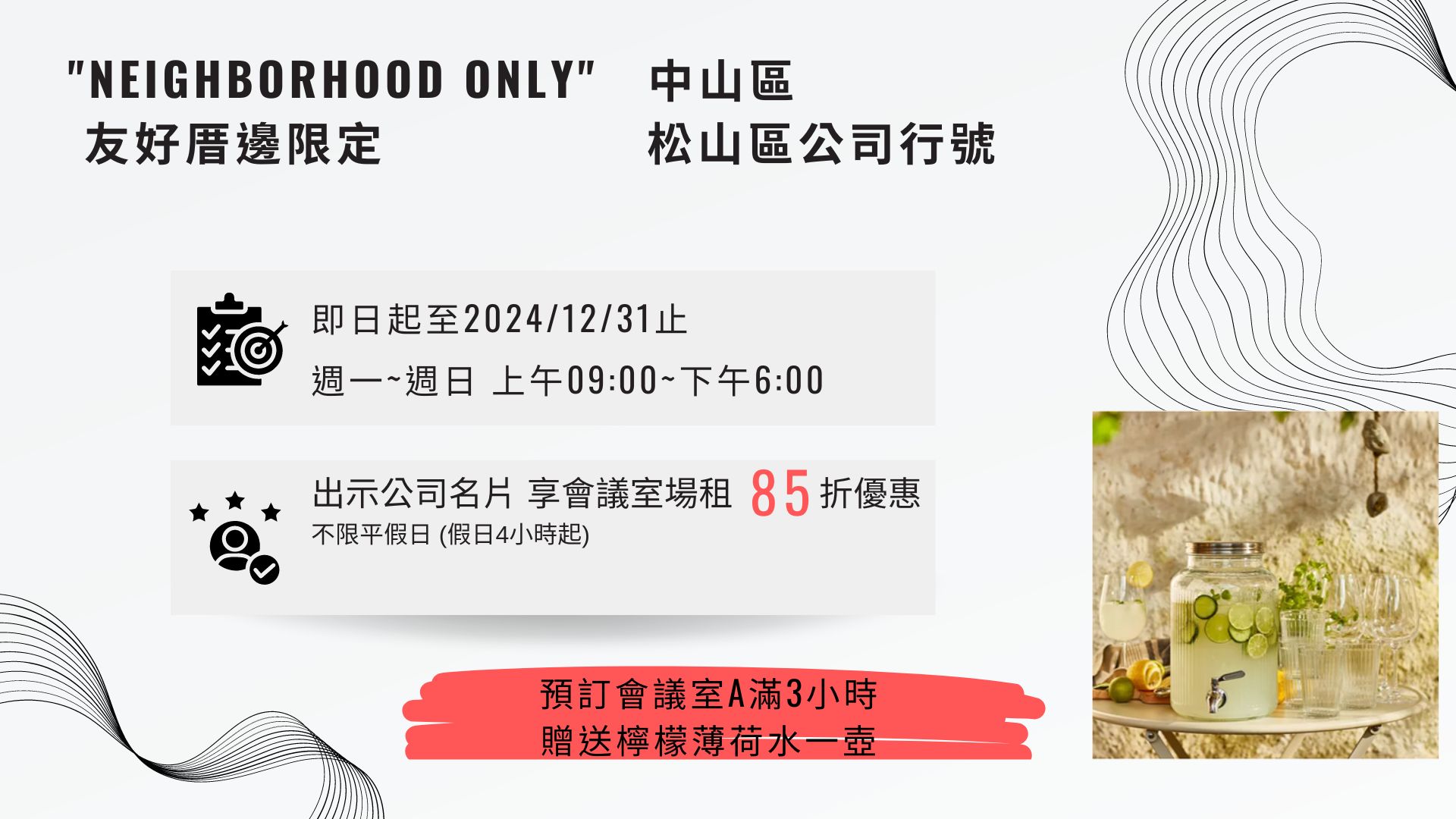 Read more about the article 【Promotions】2024 Neighborly Exclusive Offer